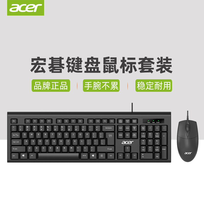 宏碁acer键盘鼠标套装有线台式电脑笔记本通用办公打字手感好键鼠