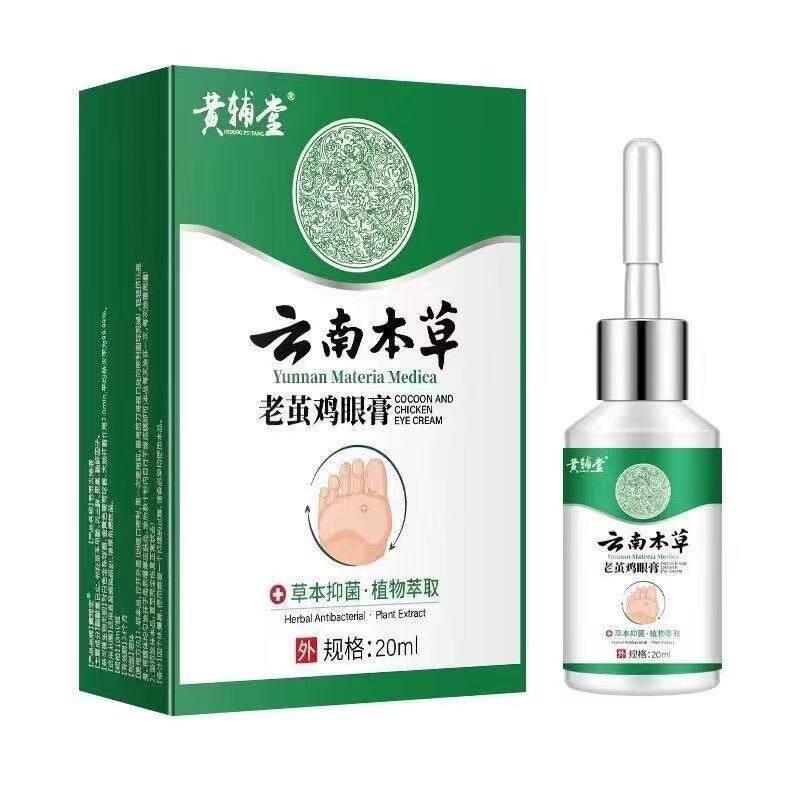 青遥娇天猫正品黄辅堂云南本草老茧去除液ml盒老茧鸡眼膏ml天貓旗