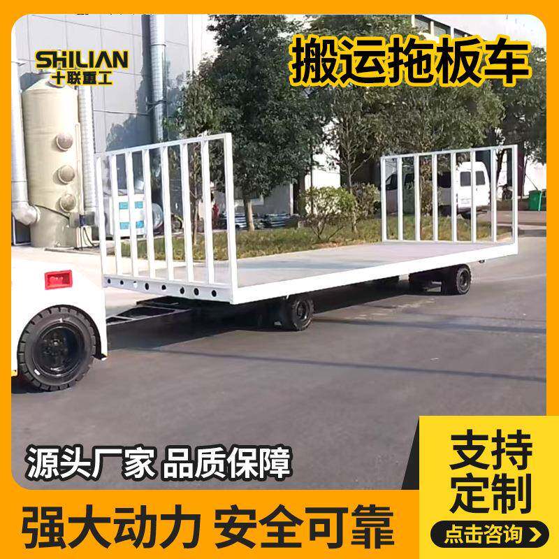 十联重工牵引式平板拖车厂区小型平板车工厂车间无动力搬运车