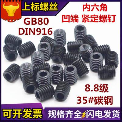 GB80凹端内六角紧定螺钉DIN916加硬定位基米顶丝高强无头机米螺丝