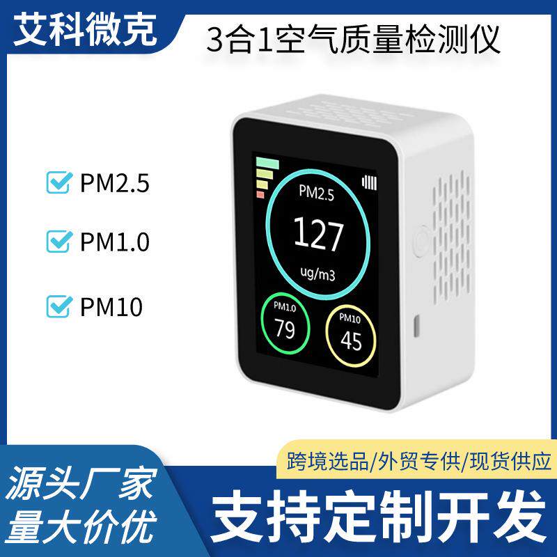 空气质量检测仪PM2.5雾霾颗粒物监测仪浓度粉尘颗粒检测便携激光