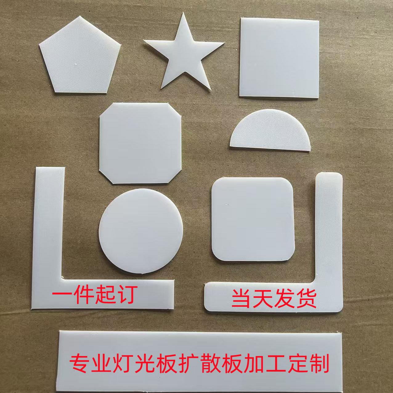 LED扩散灯光板亚克力吸顶灯磨砂防刺眼灯罩灯箱片透光均光板