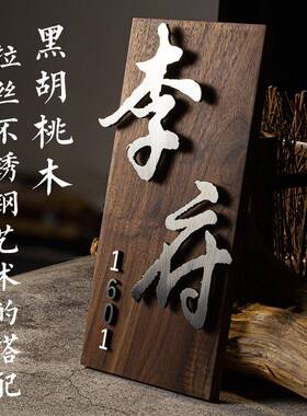 高档黑胡桃木金属数字门牌号码牌定制社区套房家用入户别墅号码牌