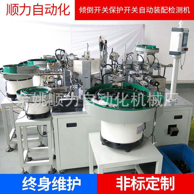 供应全自动检测机自动化设备倾倒开关保护开关自动装配检测机