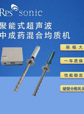 杭州功率超声波 聚能式超声波中成药混合均质机 中成药均质混合