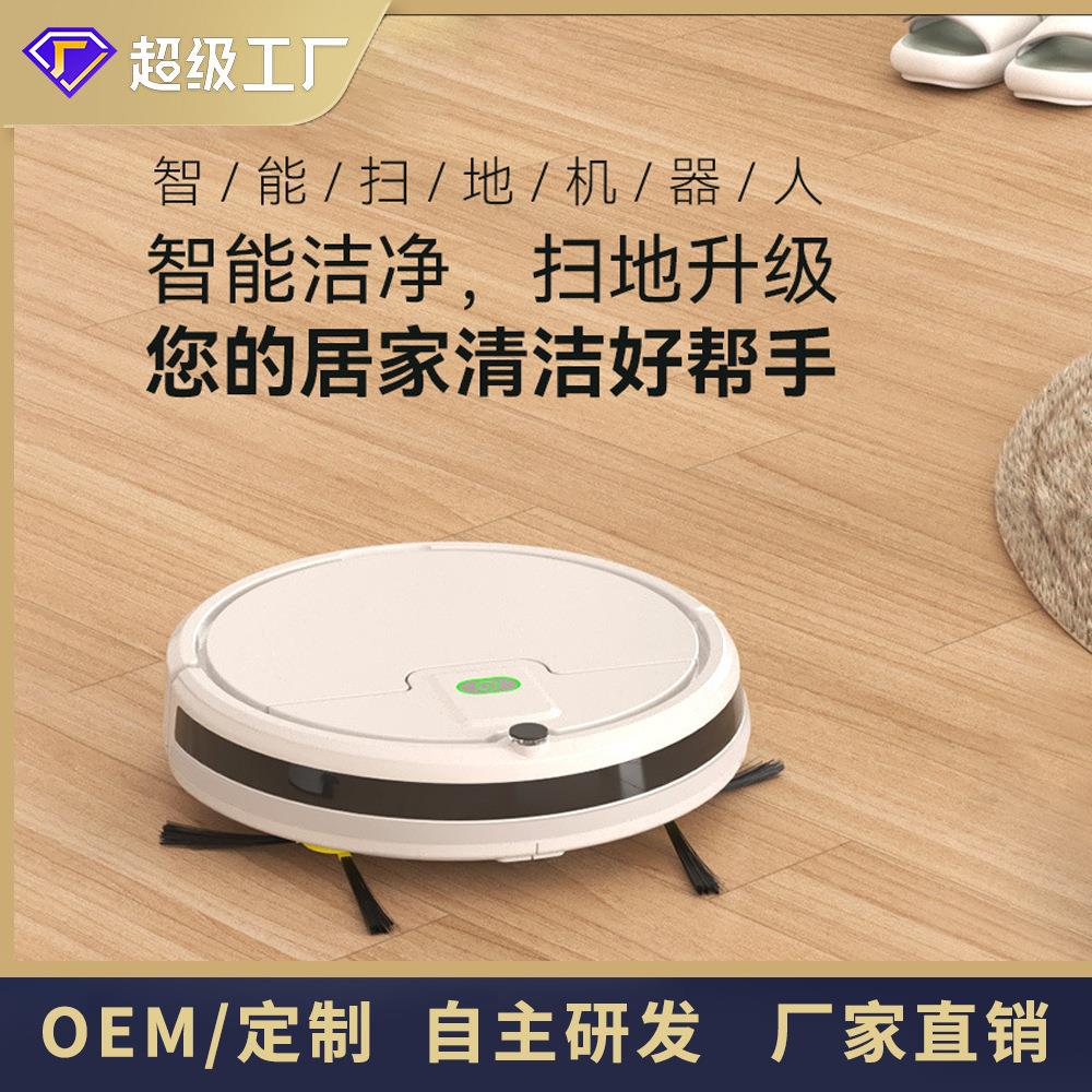 家用扫地机智能带风机马达扫吸二合一扫地机器人礼品厂家直销