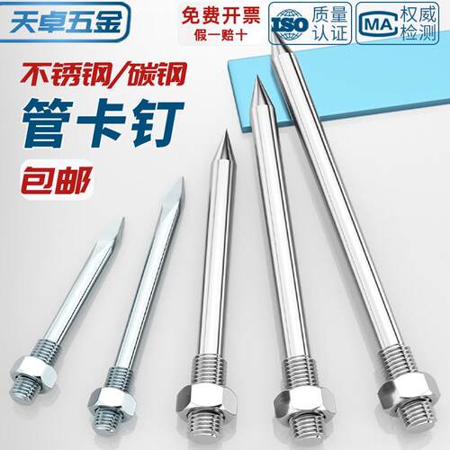 304/排水给水201不长锈钉钢管卡箍PVC管箍墙钉加螺杆卡吊杆直杆钉