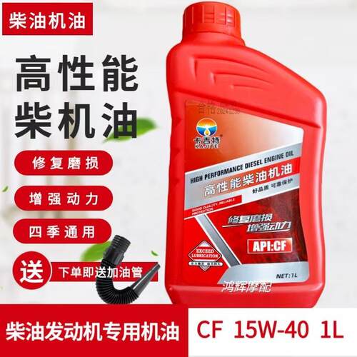 正品柴油机油农用拖拉机发电机三轮车叉车柴油发动机油1L四季通用