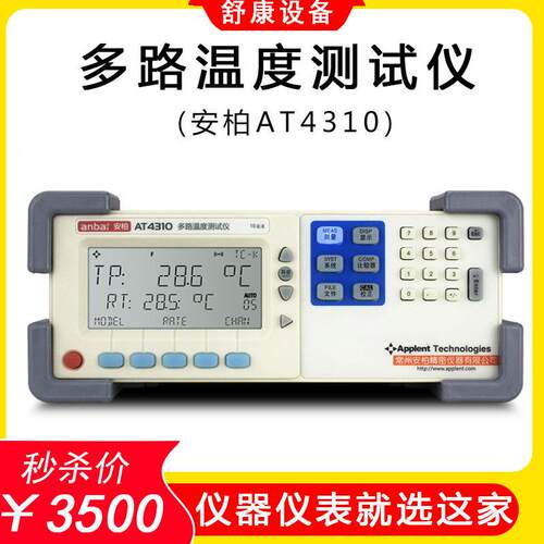 AT420温度巡检仪AT440温湿度记录仪器AT410多路温度测试仪