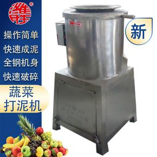 304不锈钢机身蔬菜打碎打泥机 果蔬破碎打泥设备 姜蒜打泥机