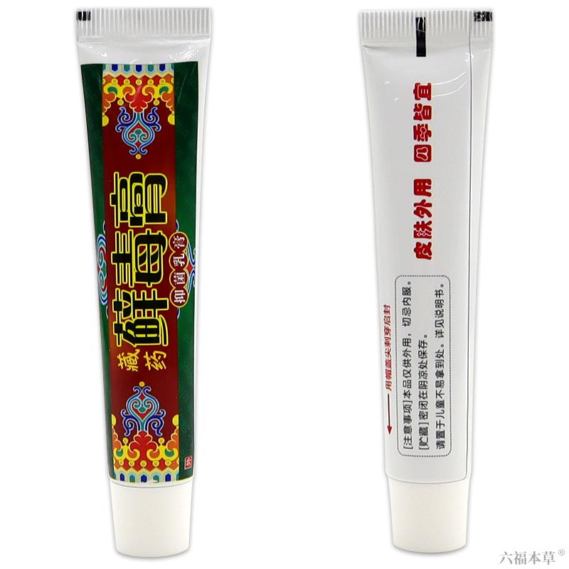 越洋藏王山藏药藓毒膏草本抑菌乳膏正品江西千年奇草癣毒膏软膏