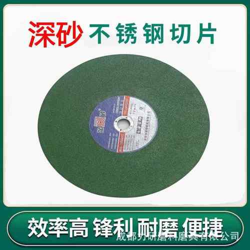 深砂大切割片不锈钢钢管350砂轮片400切片黑片绿片300红片250mm