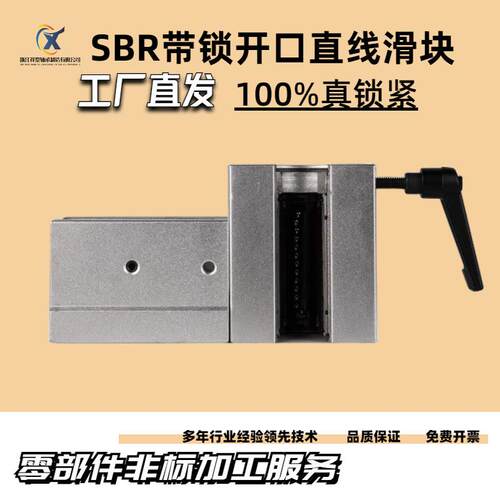 开口型式定位锁箱紧带手599柄锁直线承轴SBR12025360UU紧滑块轴承