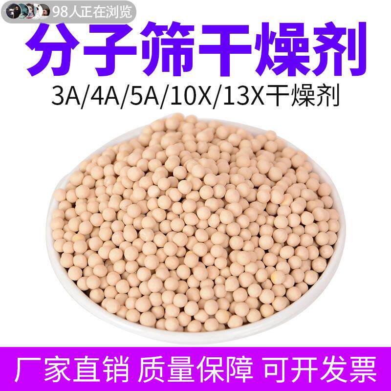 分子筛干燥剂空压机4A5A13X分子筛吧唧谷子防潮3D打印耗材干燥剂