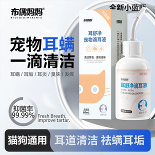 宠物滴耳液猫狗洁耳液祛除耳垢耳螨耳部清洁品质好货