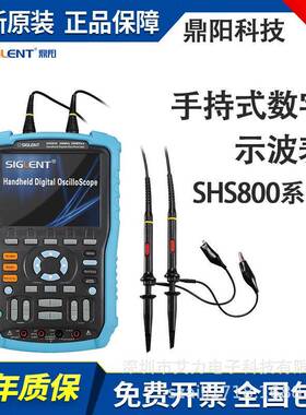 手持式数字示波表SHS810 815 820万用表 记录仪三合一 双通道