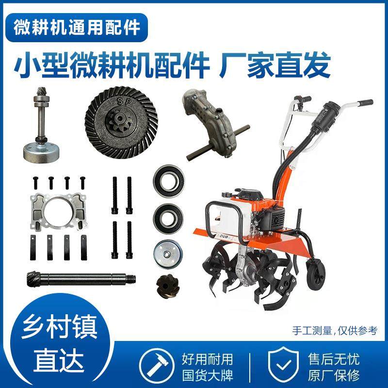 144/48F微耕机变速箱全套配件旋耕机齿轮小型微耕机开沟轮松土轮
