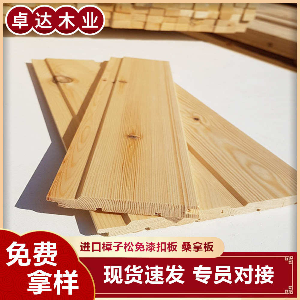 免漆桑拿板阳台吊顶云杉护墙板木墙裙樟子松防腐木板材实木扣板