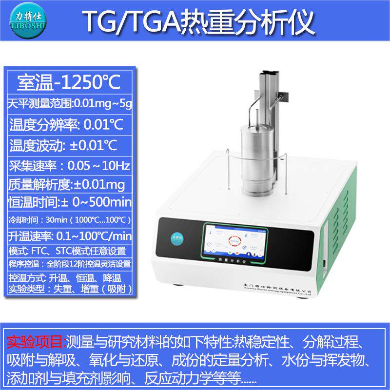 热重分析仪TG同步热分析仪DTG测试仪塑料热分解失重法检测