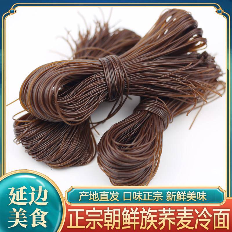 荞麦冷面荞麦面条延边荞麦冷面韩式冷面延边大冷面朝鲜族冷面25