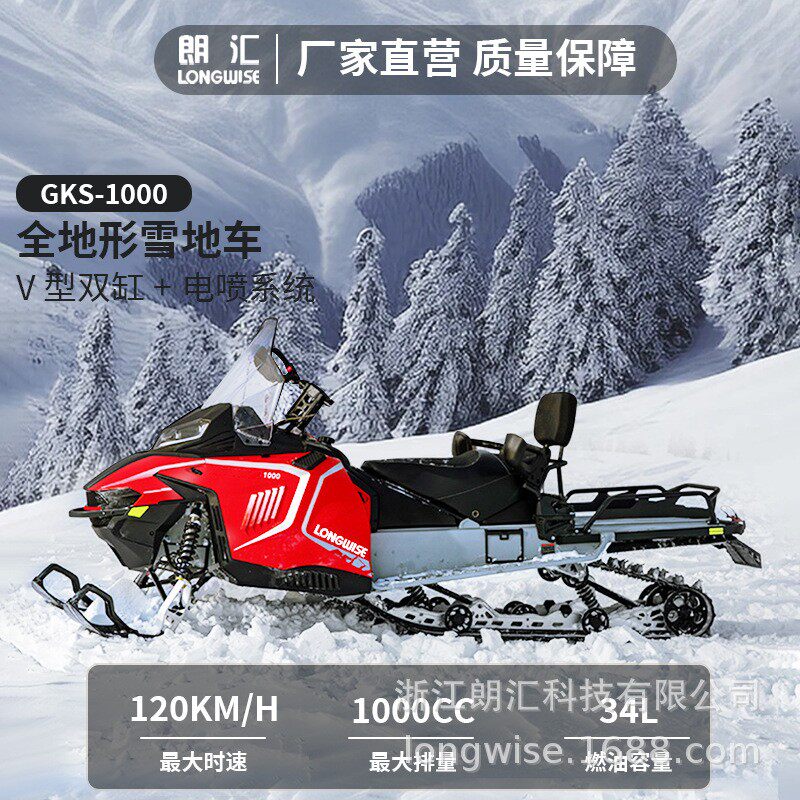 多功能智能液晶仪表全地形履带雪橇车大排量1000CC越野摩托滑雪车