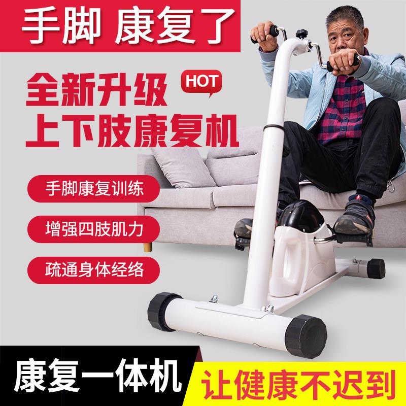 苏之望康复训练器材老人手脚腿部复健中风偏瘫上下肢锻炼机脚踏车