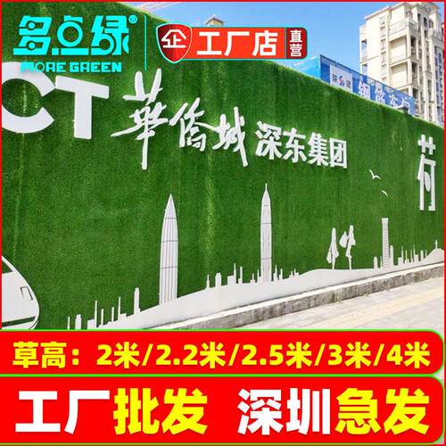 工地围挡草坪绿色人造草皮工程施工护栏塑料假植物围墙彷真草坪网