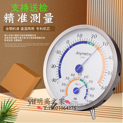 美德时TH602F室内温湿度计家用温度计高精度 不锈钢外壳进口机芯