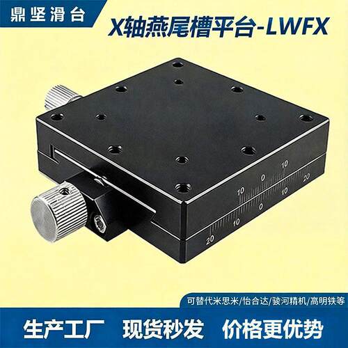 xyz轴燕尾槽位移滑台lwfx60/lwfx40手动丝杆螺杆进给型燕尾槽平台