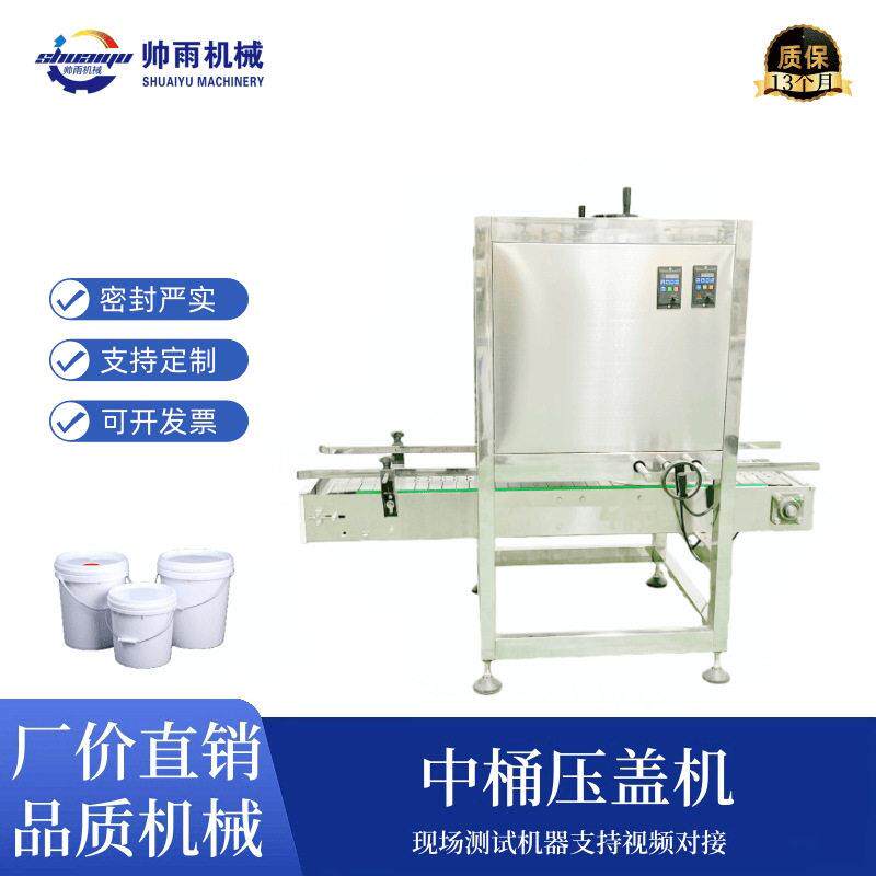 塑料中桶压盖机液体料涂料桶防冻液机油桶10-20升压盖机器