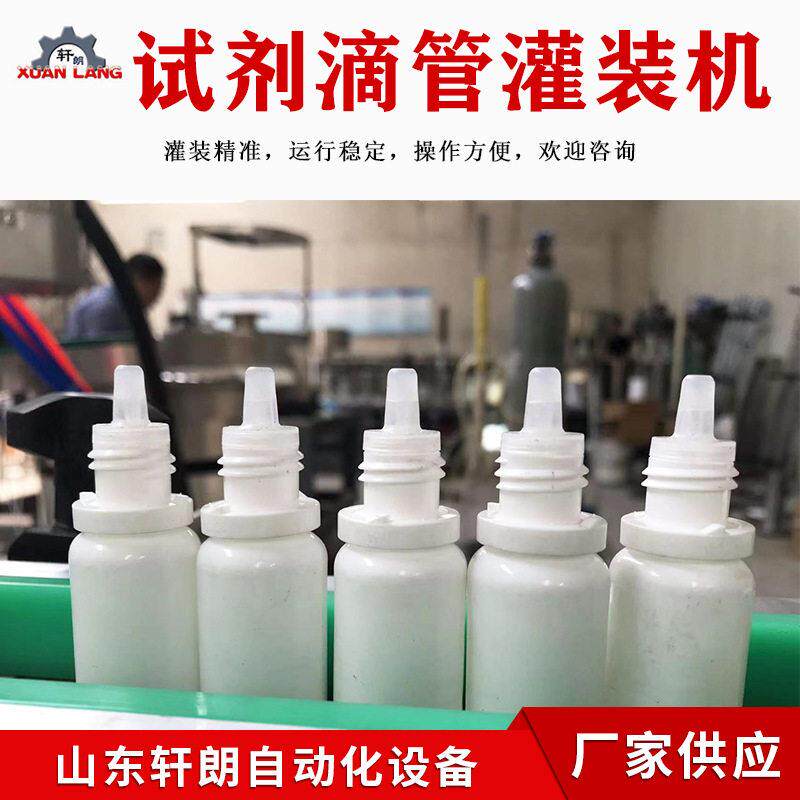 精油滴剂全自动灌装旋盖机30ml滴管精油灌装机茶籽油精华液灌装机