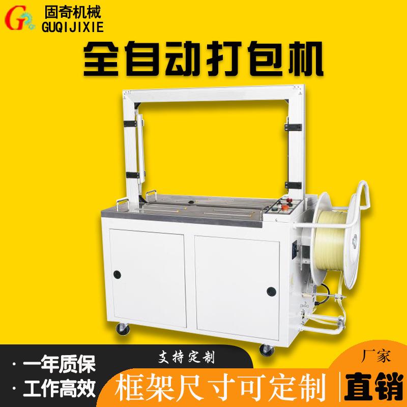 工厂仓库纸箱全自动PP带捆扎机捆包机全自动打包机