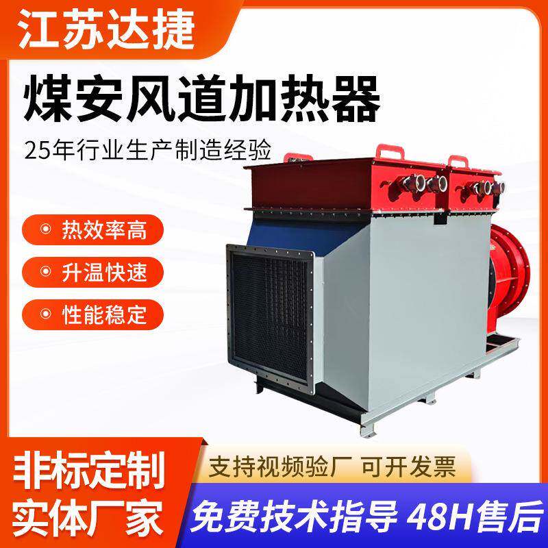 煤矿热风炉井口除冰升温取暖设备煤安证电加热设备防爆风道加热器