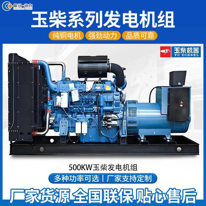 500kw玉柴发电机组高压全铜无刷大功率发电机工厂静音备用发电机