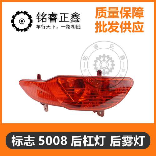 后雾灯后杠灯9811981980 9811982980 YL00561780 YL00561880 5008