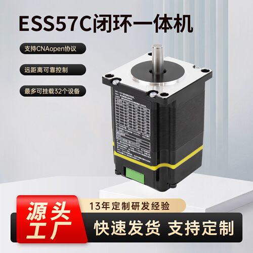 厂家直销57一体闭环步进伺服驱动电机1.5N扭矩CANopen总线发货新