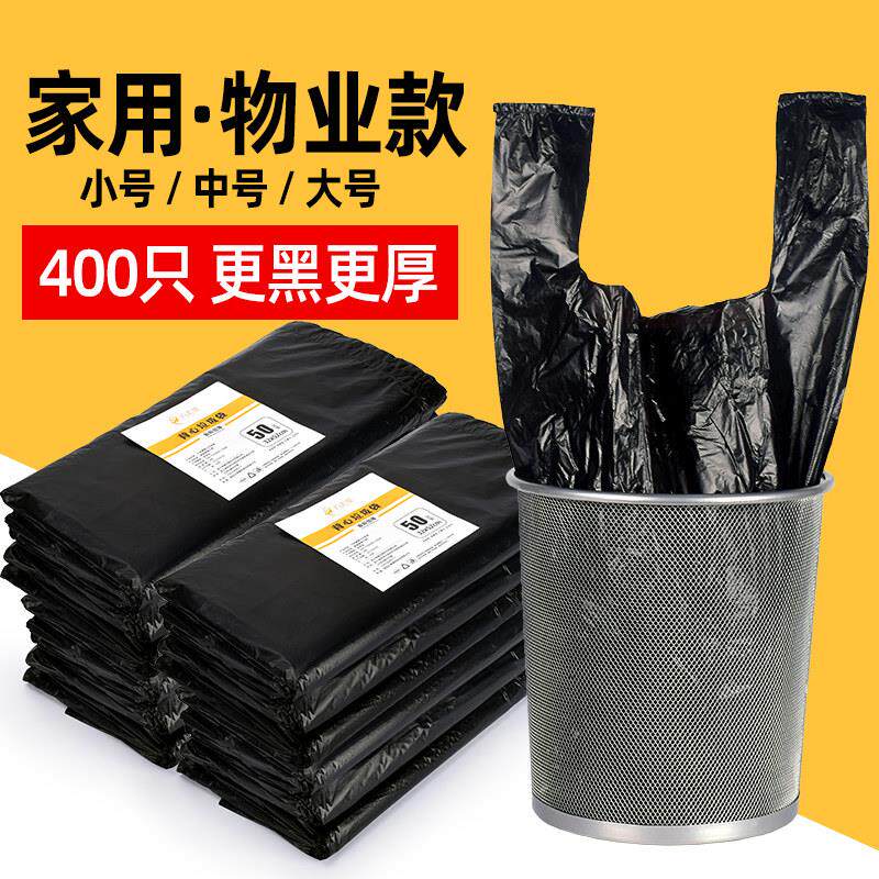 家用手提式垃圾袋加厚黑色环卫商用厨房物业背心式特大号塑料袋