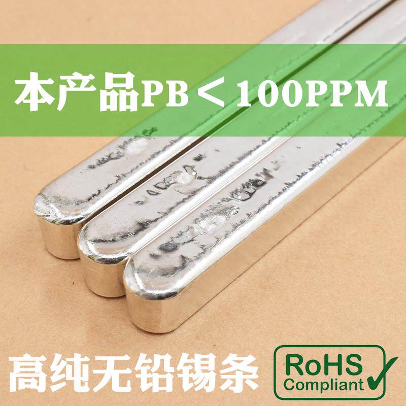包邮SN993无铅锡条加州65环保锡条云南锡条 抗氧化ROHS锡棒焊锡丝