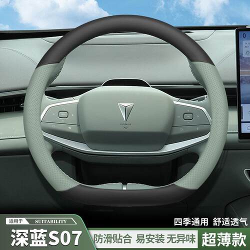 适用2026款长安深蓝s07方向盘套超薄专用max增程纯电把套四季通用