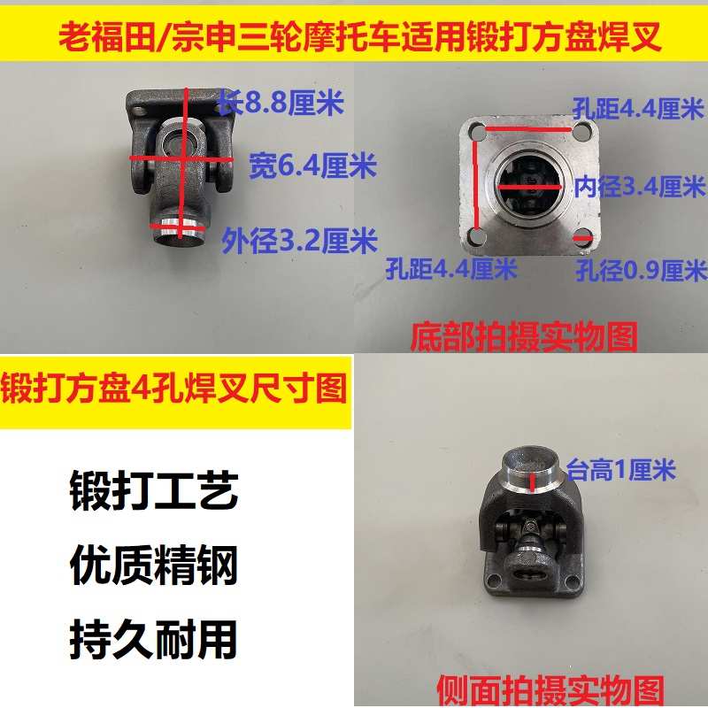 福田宗申三轮摩托车方盘四孔锻打焊叉花键头十字轴万向节接手总成