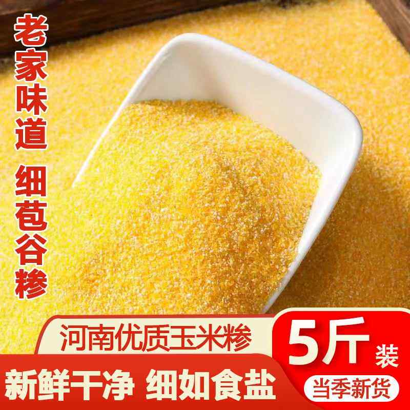 河南特产特细玉米糁苞谷糁脱皮小碴子玉米饭新棒子面面糊涂粥窝窝