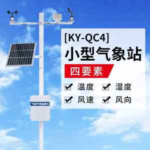 艾科思小型气象站农业校园监测仪空气温湿度风速风向室外气候观测