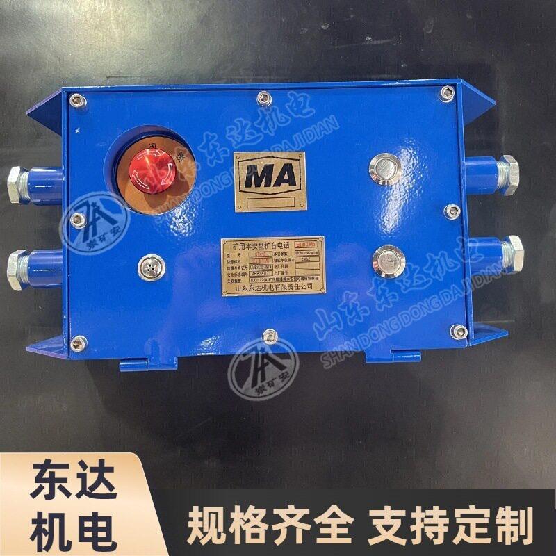 矿用本安型扩音电话KTK18通话打点按钮急停闭锁功能安装简方便
