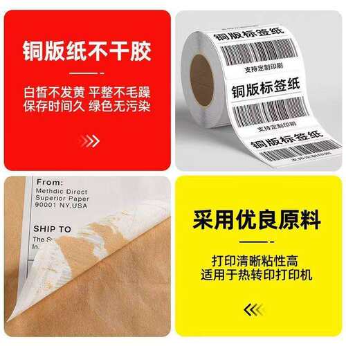 铜版纸不干胶空白标签纸30*20 40 50 60 70 80 90100条码打印贴纸