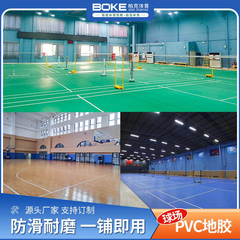 PVC地板室内球场pvc橡胶地垫羽毛球网球场运动地胶商用地板