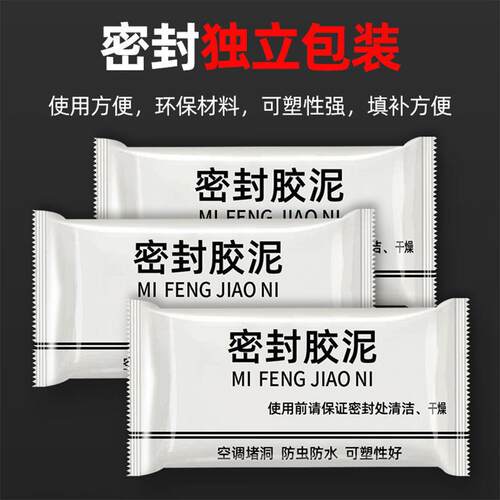 White sealing putty for air conditioner holes, used to seal