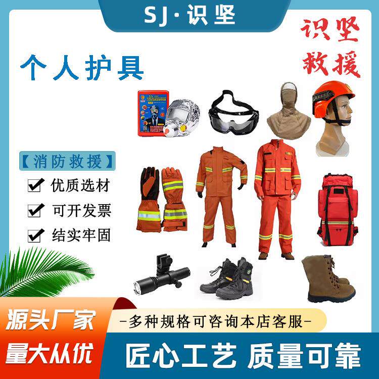 消防救援阻燃套装火灾扑救灭火个人护具森林草原扑火防护用具
