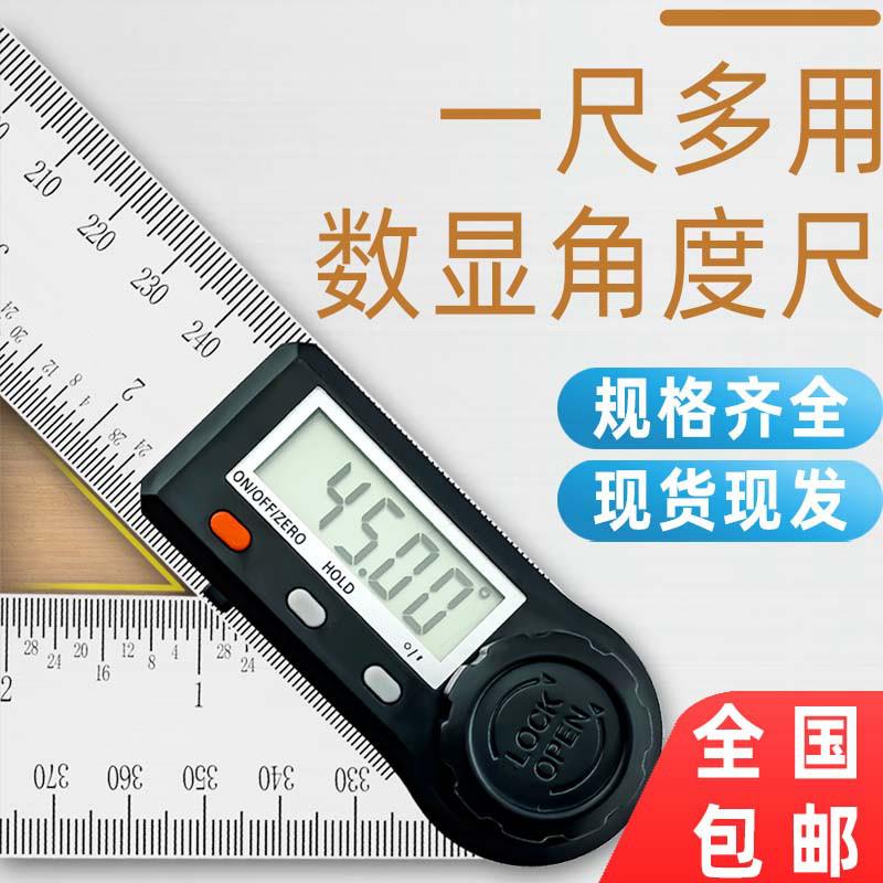 数显角度尺万用能角尺量角器木工高精度90度测量仪多功能电子角尺