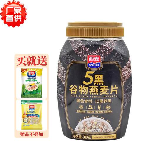 五5黑谷物燕麦片880g桶装原味无添加蔗糖冲泡饮料营养健身代早餐