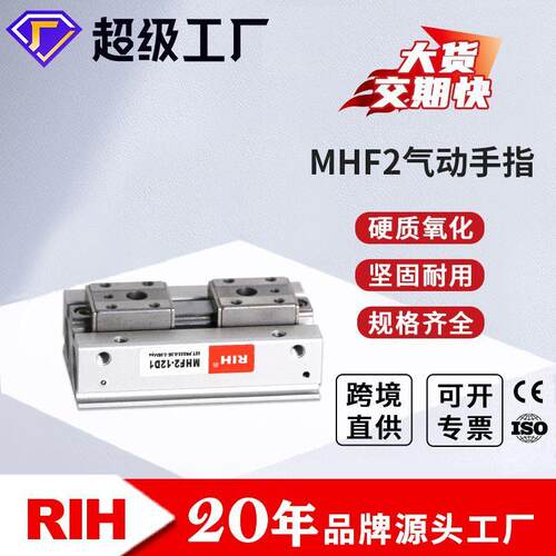 瑞亨MHF2薄型手指气缸SMC型气动平行导轨滑台夹爪气爪